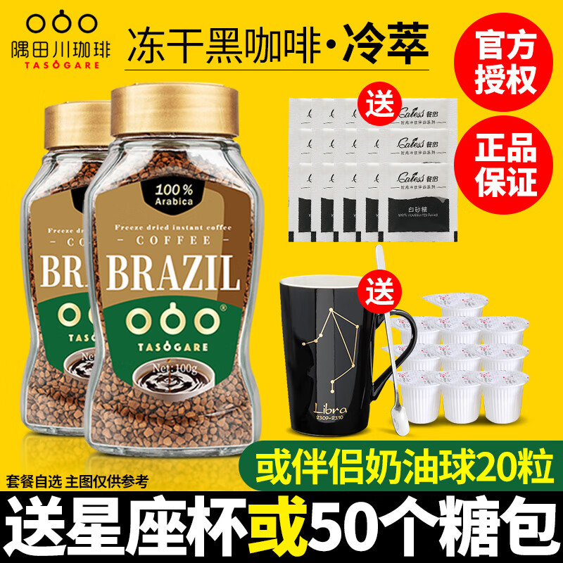 隅田川巴西進(jìn)口甄享凍干速溶黑咖啡粉至臻意式100g美式咖啡無(wú)蔗糖 凍干黑咖啡100g*1瓶[優(yōu)惠價(jià)無(wú)贈