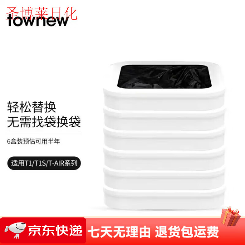拓牛（TOWNEW）垃圾袋智能垃圾盒垃圾袋自動(dòng)打包垃圾袋感應垃圾桶加厚 拓牛垃圾 拓牛垃圾盒6盒