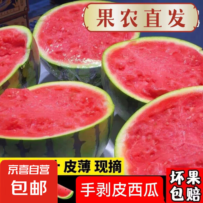 现摘现发2k西瓜当季手剥薄皮小糖丸西瓜新鲜水果冰糖子小西瓜 2-3斤（1-2个）