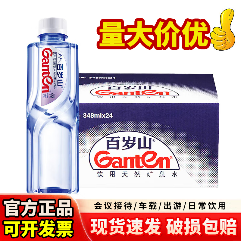 景田 百岁山饮用天然矿泉水348ml*24瓶 饮用水小瓶水整箱装