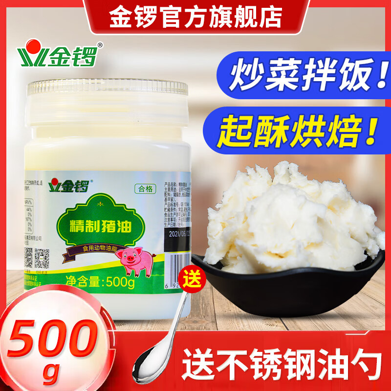 金锣食用猪油起酥油蛋黄酥炒菜白猪板油烘焙面食增白家用商用 食用猪油1斤装