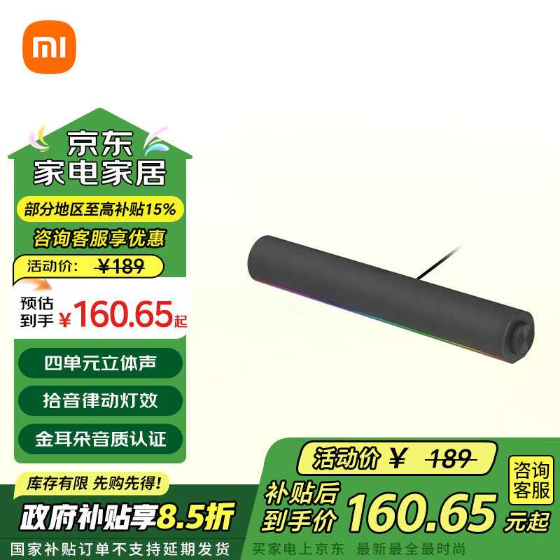 小米Redmi 电脑音箱 电脑音箱音响金耳朵音质认证 RGB 氛围灯内置麦克风 电脑音箱