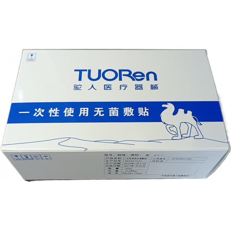 駝人醫(yī)用透明無(wú)菌敷貼 導(dǎo)管留置針固定敷料貼防水貼6x7cm獨(dú)立包裝