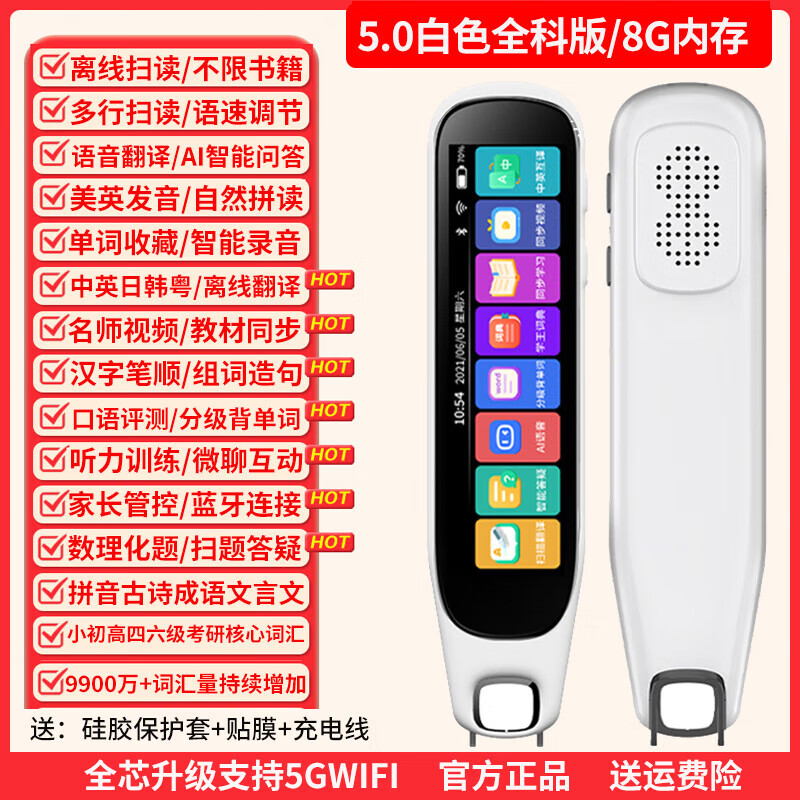 步步高(BBK)英語(yǔ)點(diǎn)讀筆通用翻譯筆多功能全科學(xué)習掃描筆詞典筆 白色全科版8G+掃描解題+課程同步+真人發(fā)音 離線(xiàn) 官方標配