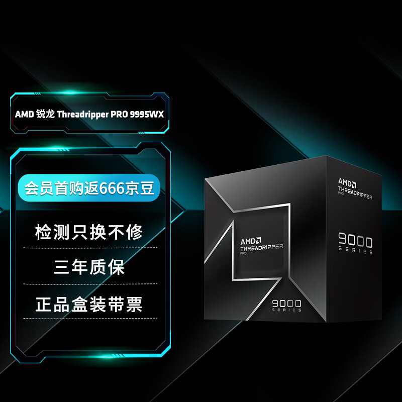 AMD锐龙 Threadripper PRO(线程撕裂者) 9995WX处理器 4nm 96核192线程 加速频率至高5.4GHz 盒装CPU