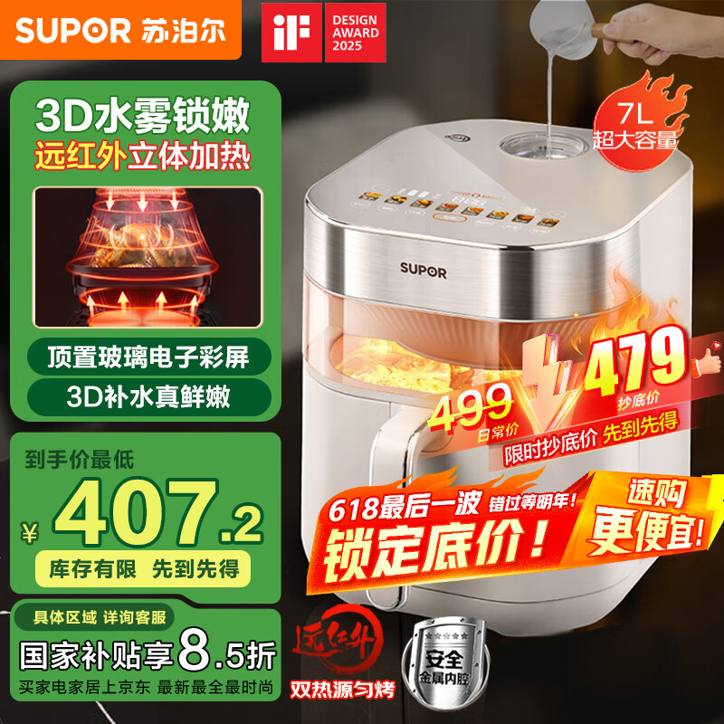 苏泊尔（SUPOR）免翻面空气炸锅 7L家用多功能 远红外双热源加热 可视  炸烤箱一体 易清洗KD70YQ889