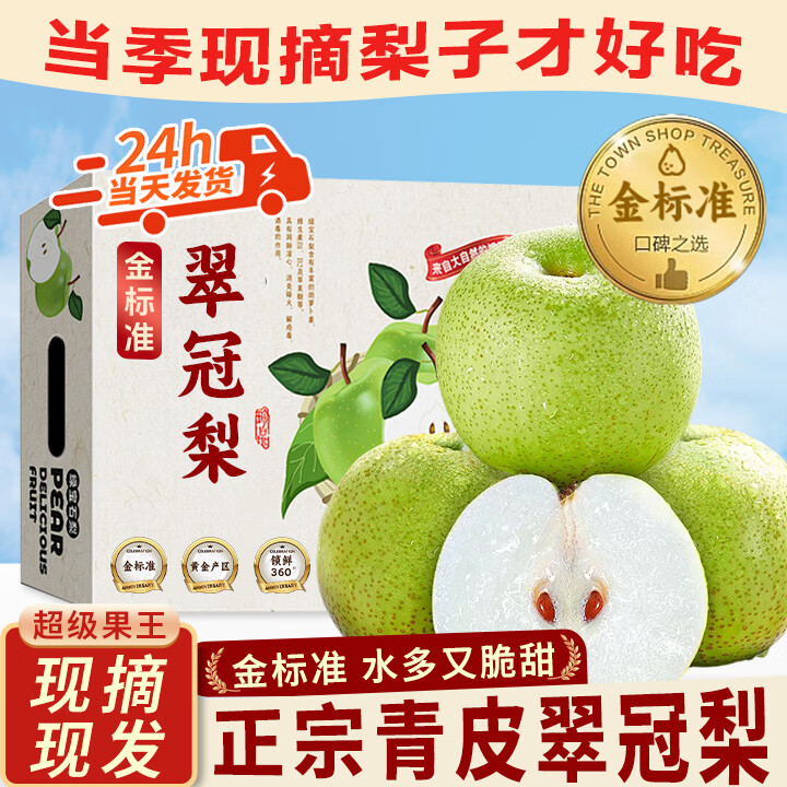 正宗砀山梨青梨翠冠梨整箱5斤 严选特级
