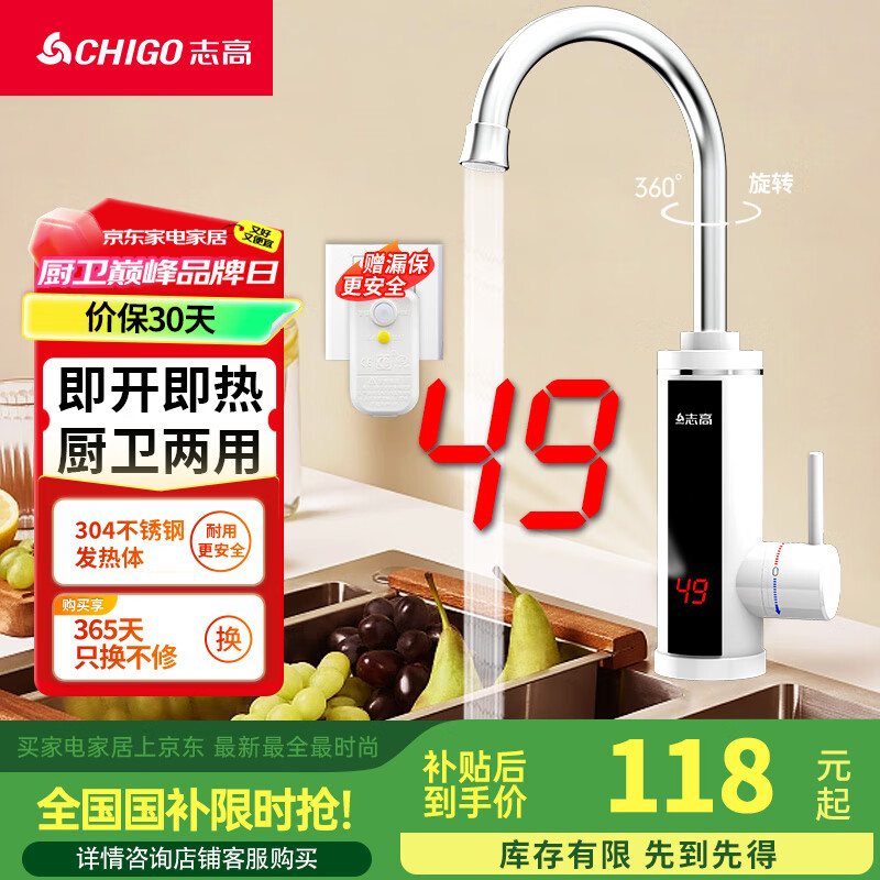 志高（CHIGO）电热水龙头厨房小厨宝热水宝加热器家用热水器电加热快速热水龙头下进水 送漏保KBR-H7X