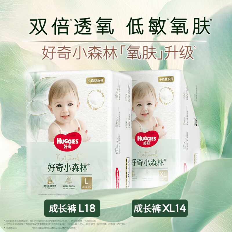 好奇小森林心钻装拉拉裤L18片+小森林心钻装拉拉裤XL14片