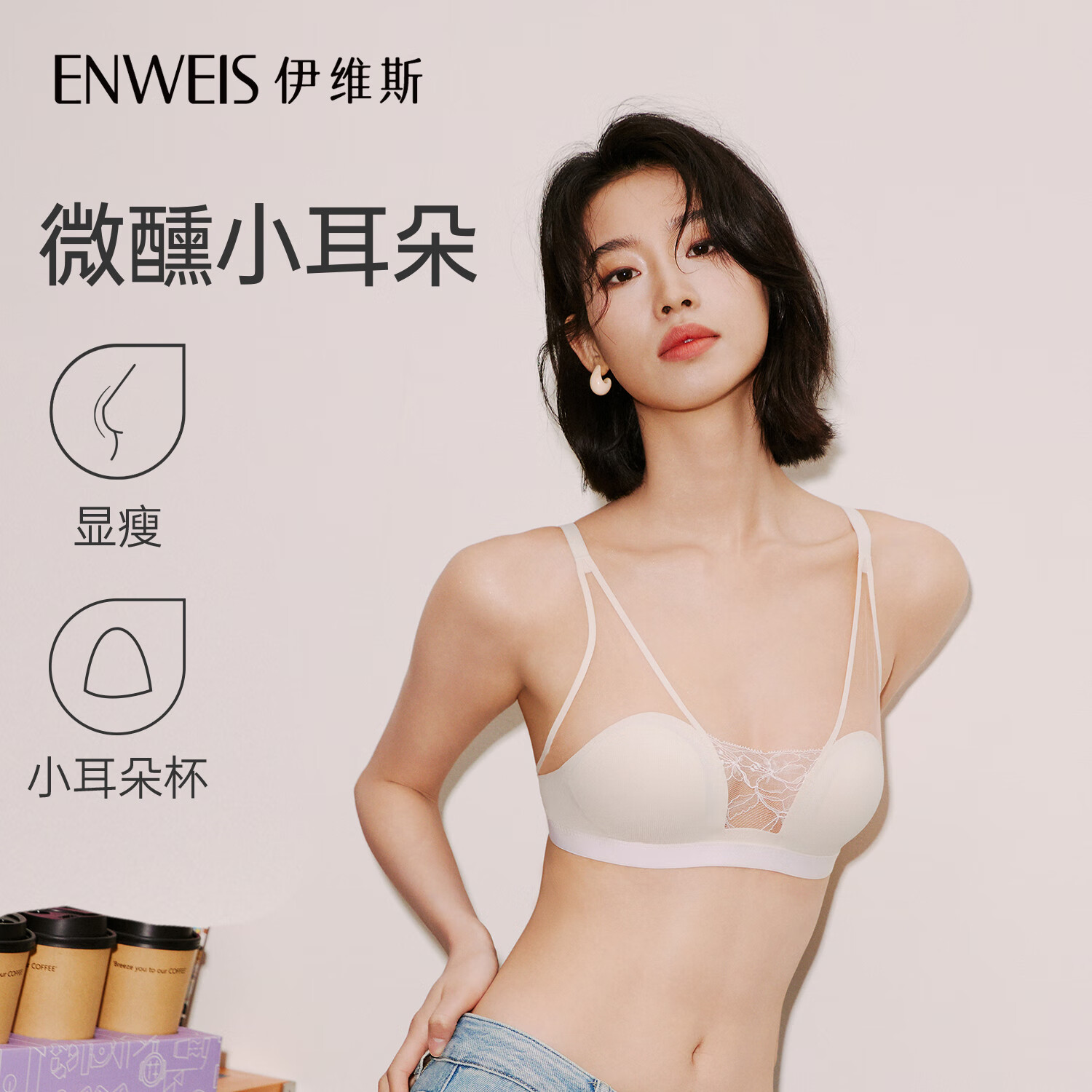 伊维斯（ENWEIS）【微醺小耳朵】镂空织花蕾丝内衣轻薄显瘦性感纯欲无痕文胸女 桦白 M (160适合：70ABCD,75ABC)