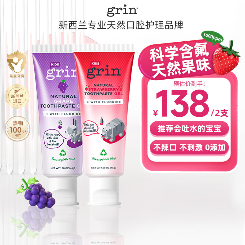 grin儿童牙膏含氟防蛀3-6-12岁宝宝婴幼儿青少年草莓45g+葡萄45g