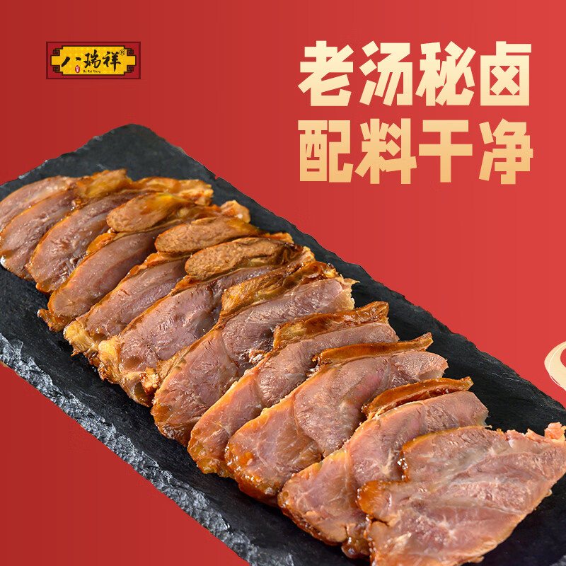 八瑞祥北京腊味熟食原汁原味新鲜现卤酱牛肉150g*5源头直发