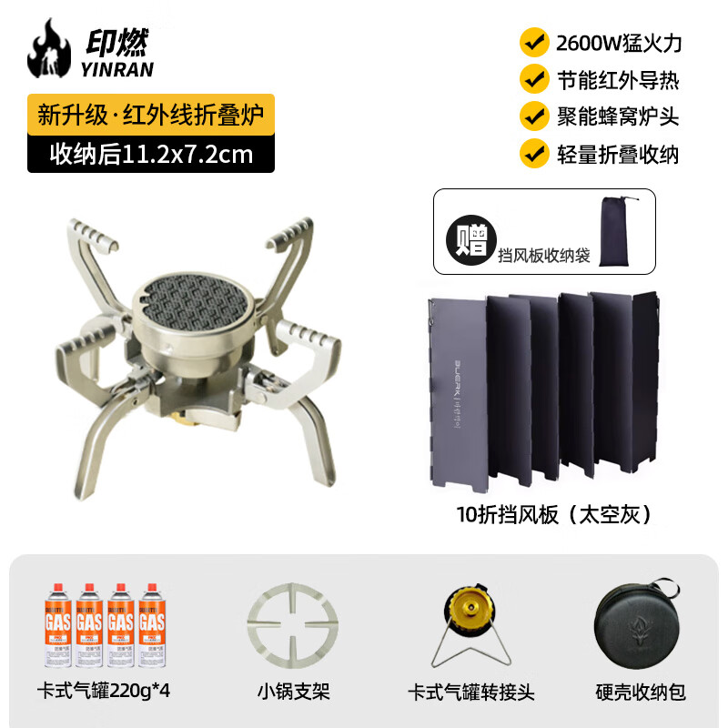 布比克飞碟炉分体式卡式炉户外野炊红外线炉露营野餐炉便携式防风户外炉 折叠炉+挡风板+卡式气4瓶