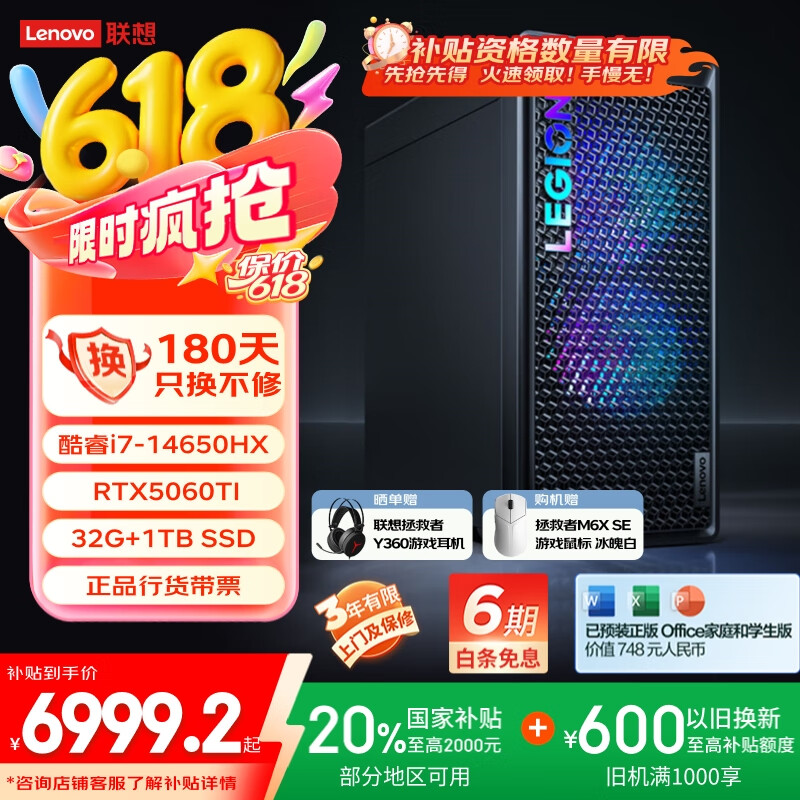联想（Lenovo）拯救者刃7000K 2025 游戏主机台式电脑(酷睿i7-14650HX RTX5060TI 8GB显卡 32G DDR5 )国家补贴20%