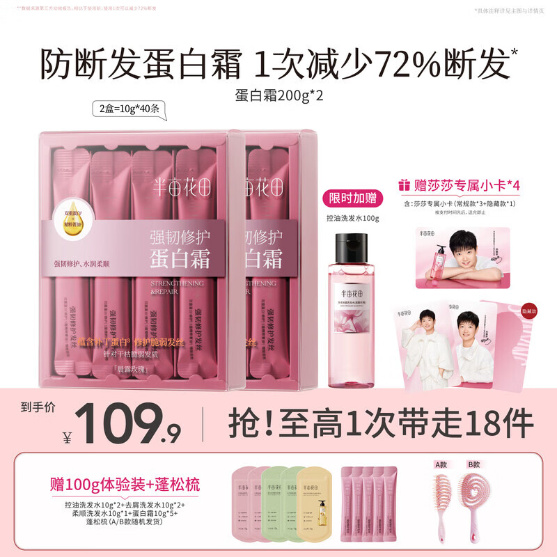 半亩花田【孙颖莎专属】蛋白霜发膜护发素强韧修护毛躁干枯减断发 【强韧修护】蛋白霜200g*2