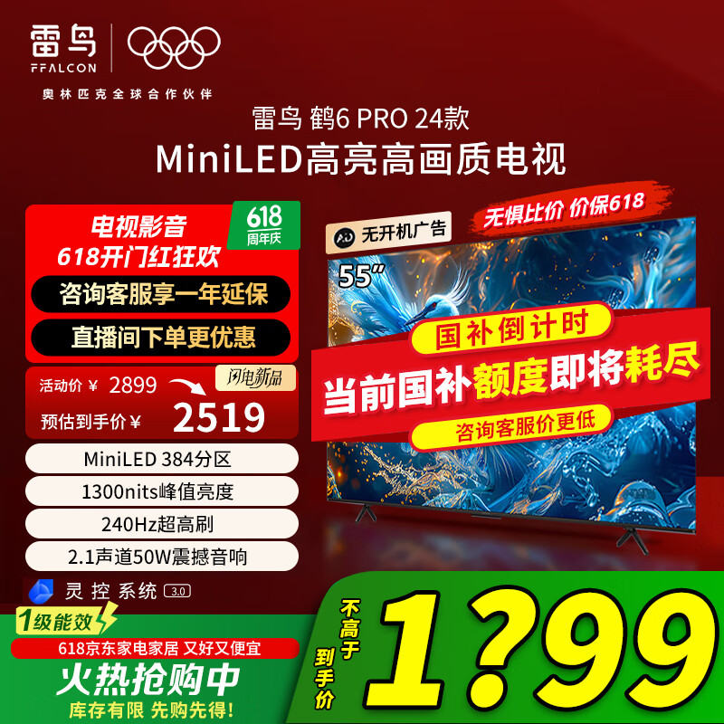 FFALCON/���� ���� 55Ӣ�� ��6 Pro 55S585C PRO