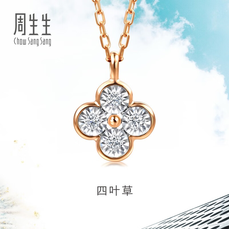 周生生（CHOW SANG SANG）圣诞礼物 钻石项链四叶草18k彩金炫幻套链显钻设计94342N 47厘米