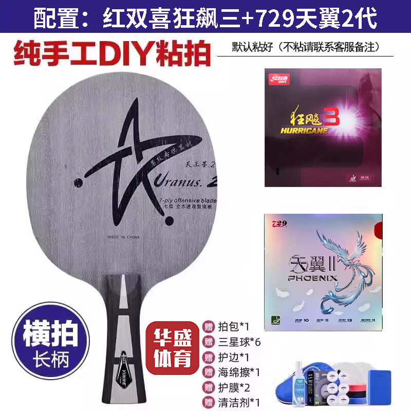 银河u2乒乓球拍底板天王星U2七层纯木初学大学生体考球拍快攻弧圈 U2横拍【狂飙三+729天翼2代】