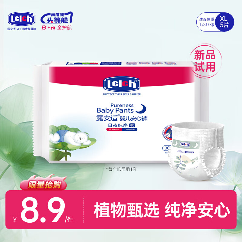 露安适（Lelch）纯净pure系列体验装纸尿裤尿不湿干爽透气尿不湿婴儿拉拉裤 试用
 夜用拉拉裤试用XL码5片装