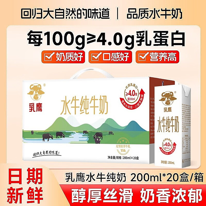 乳鷹水牛奶廣西南國(guó)乳業(yè)水牛純牛奶吃甘蔗的高鈣水牛奶正品授權(quán)店 水牛純牛奶 10盒