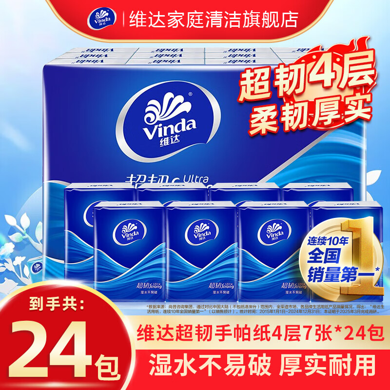 维达线条小狗手帕纸4层 7张*24包