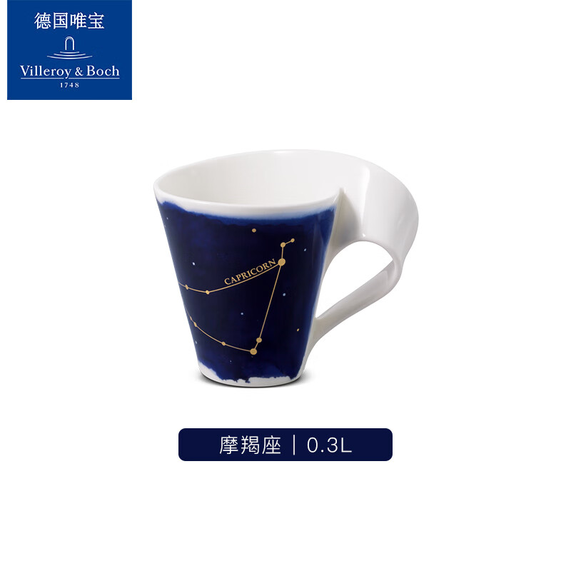 德國唯寶（Villeroy&Boch）villeroyboch德國唯寶馬克杯NEW WAVE星座杯咖啡杯情侶送禮 摩羯座