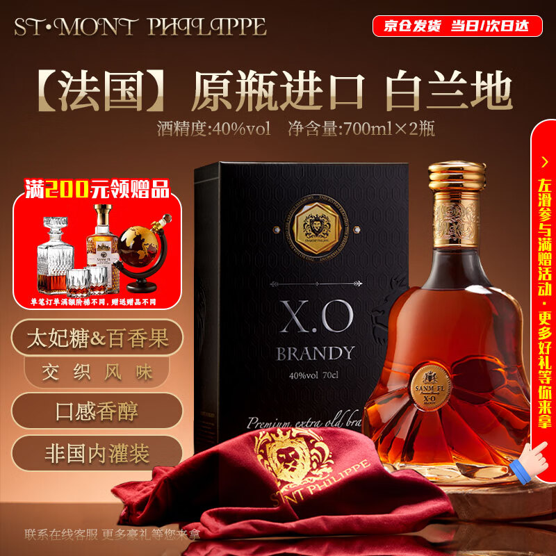 圣盟.菲珑（SANM·FL）【2支】 法国原瓶进口XO洋酒 白兰地礼盒 40°橡木桶陈酿商务宴请 金丝绒布袋 白兰地XO 700mL 2瓶