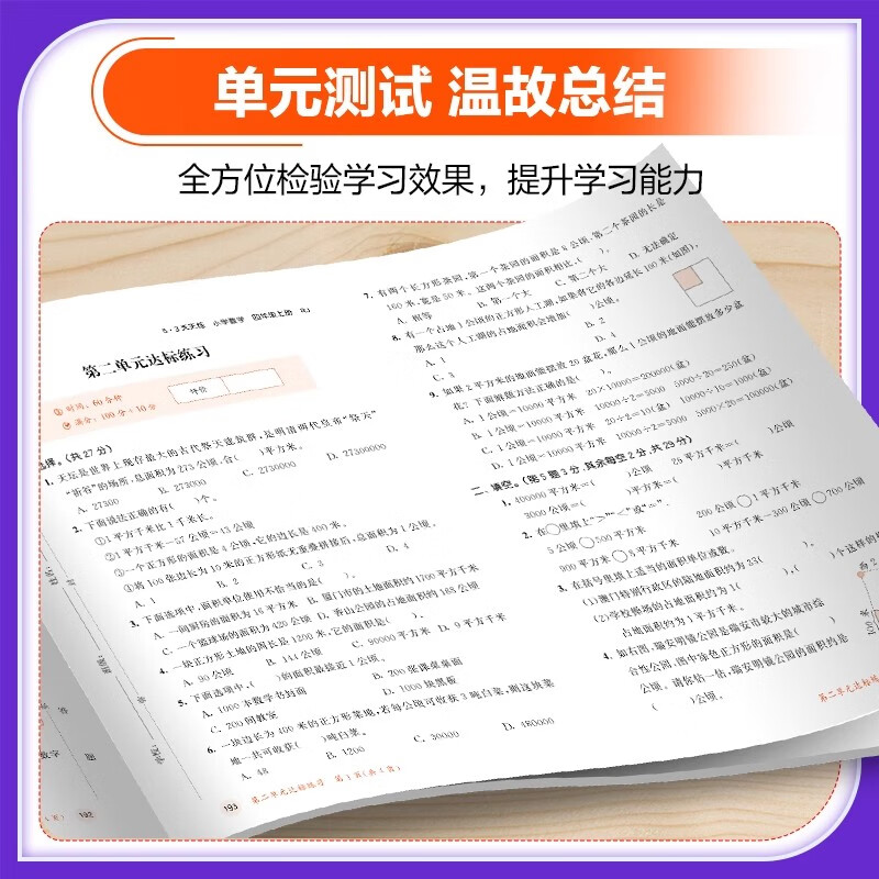 2025秋季53天天练人教版一二三四五六年级上册下册2026版语文数学英语北师pep同步练习册全套 数学(人教) 四年级 上