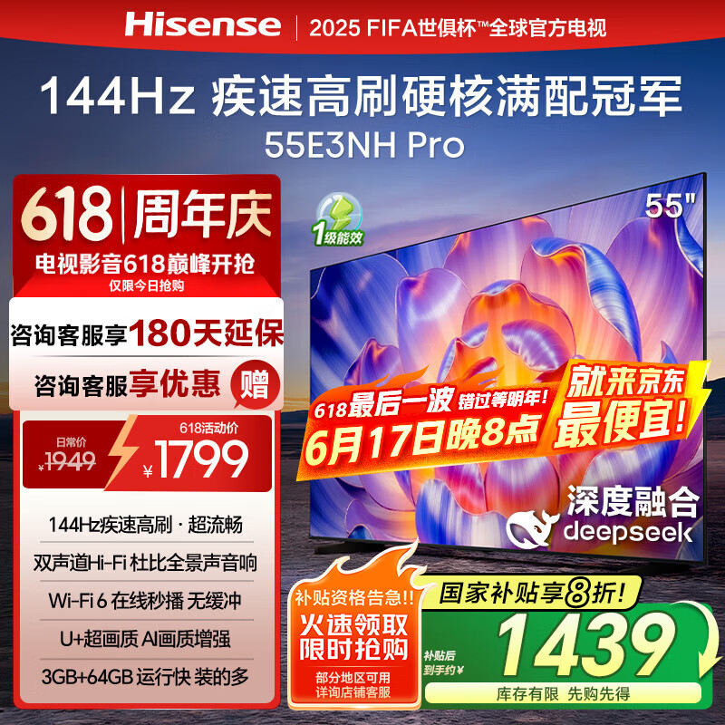 海信电视55E3NH Pro 55英寸 144Hz高刷 杜比全景声 智能Wi-Fi6 U+超画质 大内存 政府补贴20%以旧换新