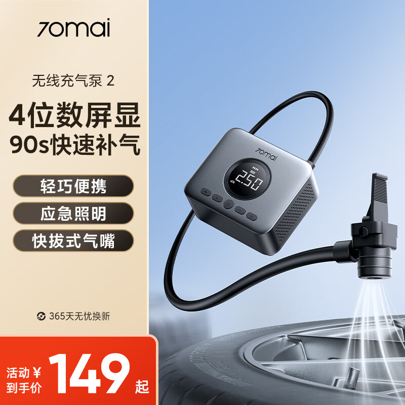 70迈无线充气泵2 汽车车载充气宝 便携轮胎打气筒 自行车电动车篮足球
