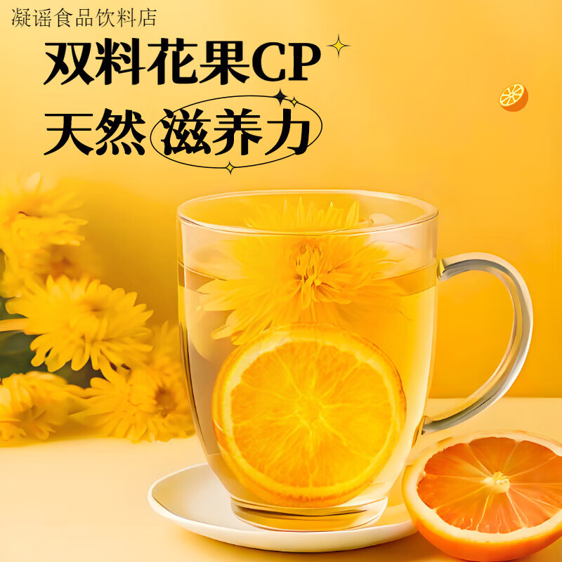 艺福堂香橙金丝皇菊一朵一杯泡水喝的花草茶组方茶橙子片店 【大朵皇菊  大片香橙】香橙金丝