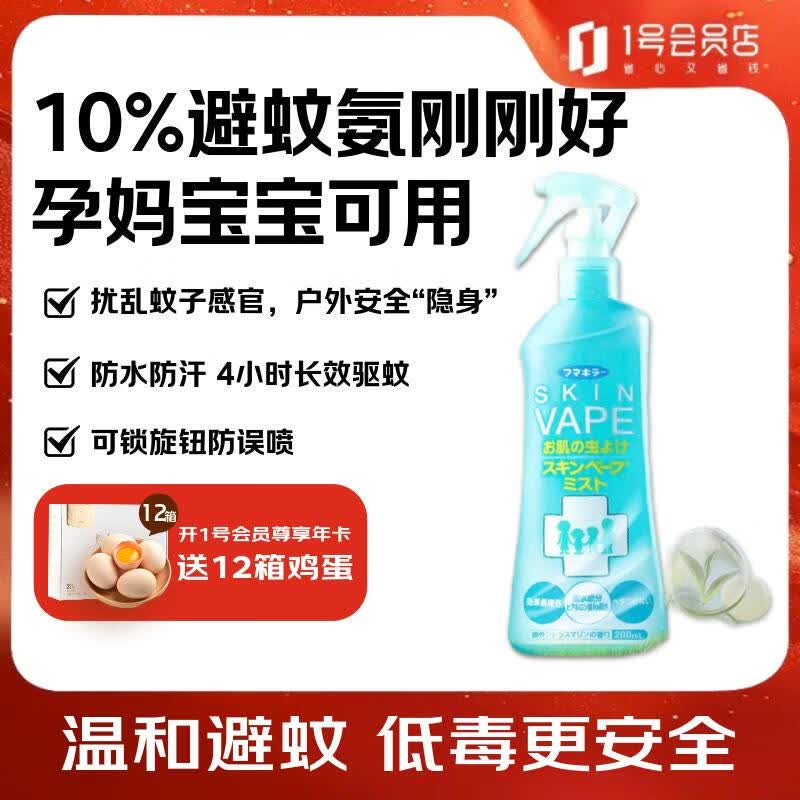 未来（VAPE）VAPE驱蚊液海蓝柑橘喷雾 200ml 防蚊虫叮咬止痒