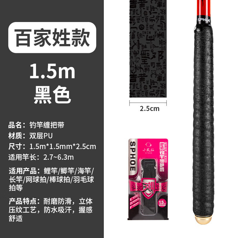 小鳳仙魚竿纏把帶高端釣竿龍骨手把纏繞帶吸汗防滑握把套桿繞把帶 纏把帶1.5米  黑色