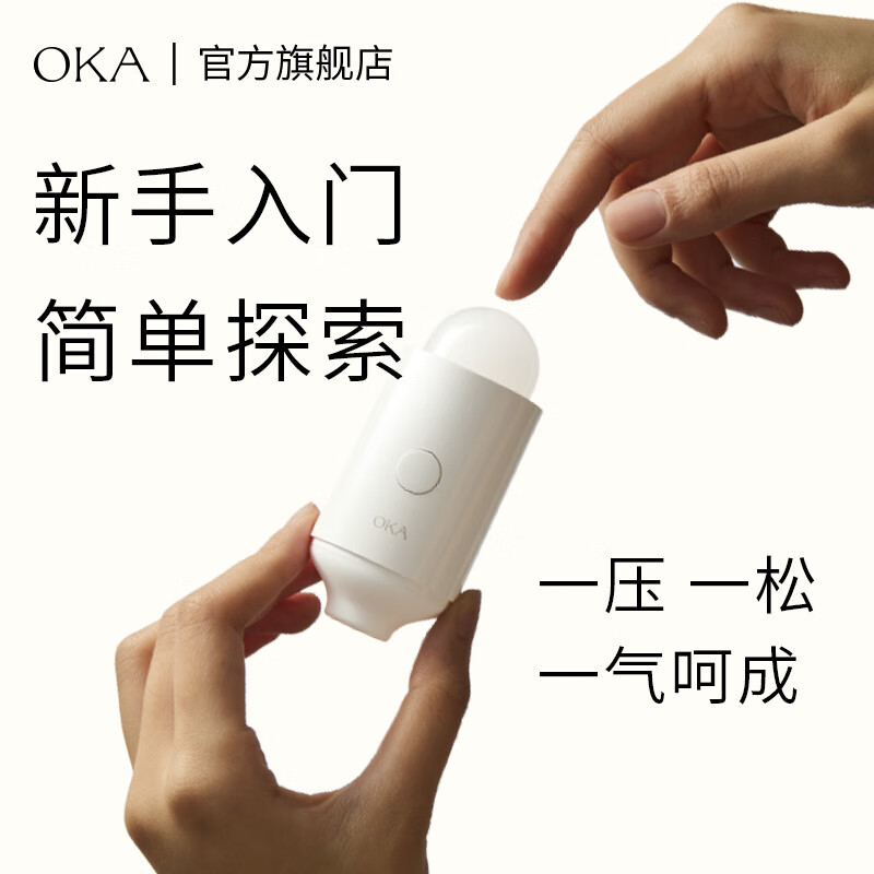 OKA自由吸PRO女性吮吸自慰器阴蒂跳蛋成人情趣用品女生静音悦己玩具 【新手体验】OKA自由吸PRO【顺丰密发】