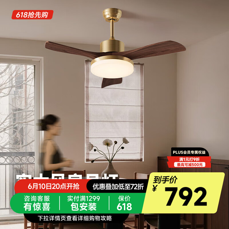 奧朵 AOZZO中古風(fēng)餐廳風(fēng)扇燈吊燈新中式客廳臥室家用實木2025新款電扇燈 胡桃木色3葉 106CM【TM智控】