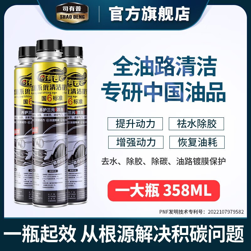 司有普PNF原液燃油添加剂国六标准汽柴油通用十代2024款全油路清洁 一瓶2024款