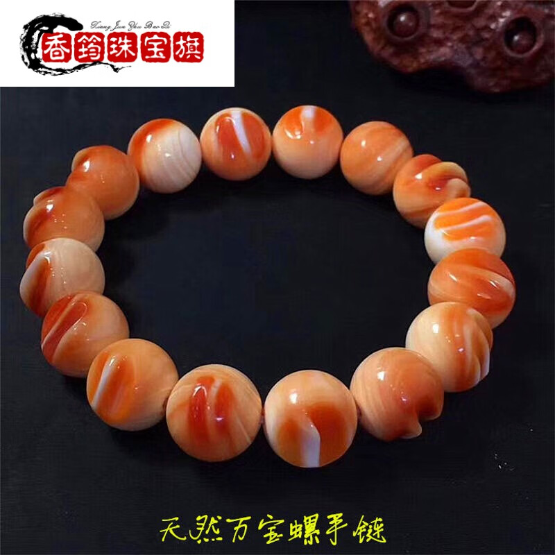 仙来阁   血贝壳万宝螺手串 巨型珠满齿手链 粒粒带血槽男女款v7定制