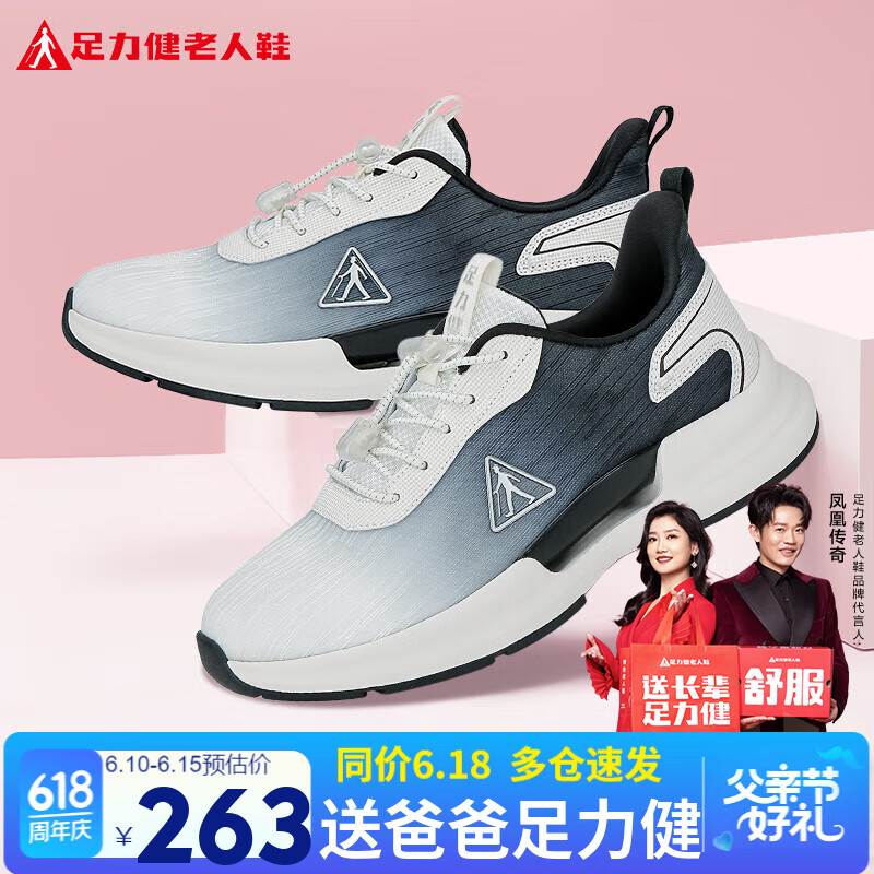 足力健老人鞋中老年户外送爸爸运动鞋软弹助力健步鞋25010018J 白/黑 -男  42