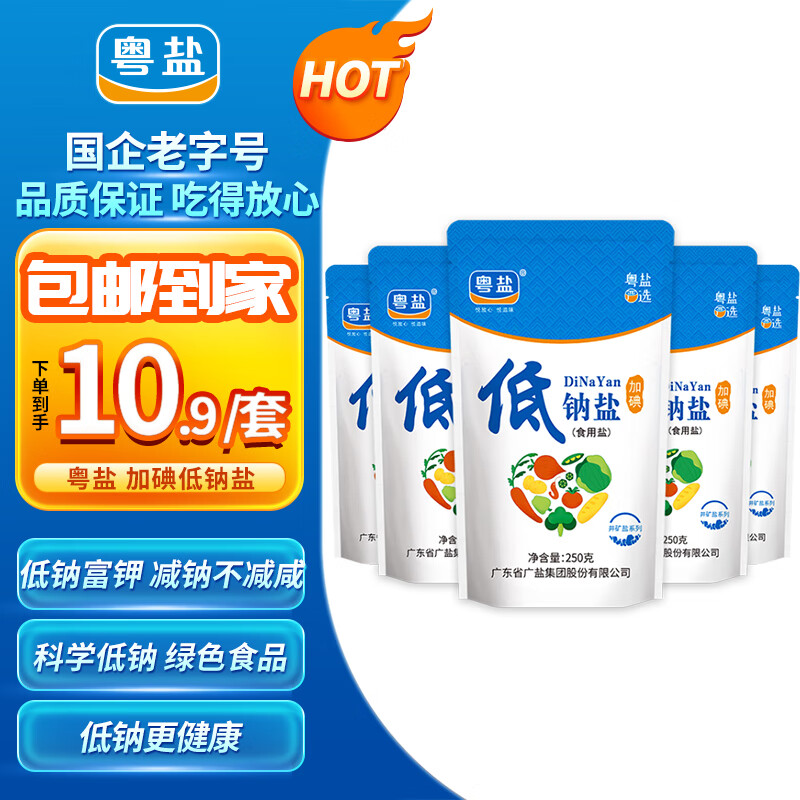 粤盐 低钠盐250g*5袋 【加碘】食用盐 老人儿童钾盐减钠不减咸 调味品