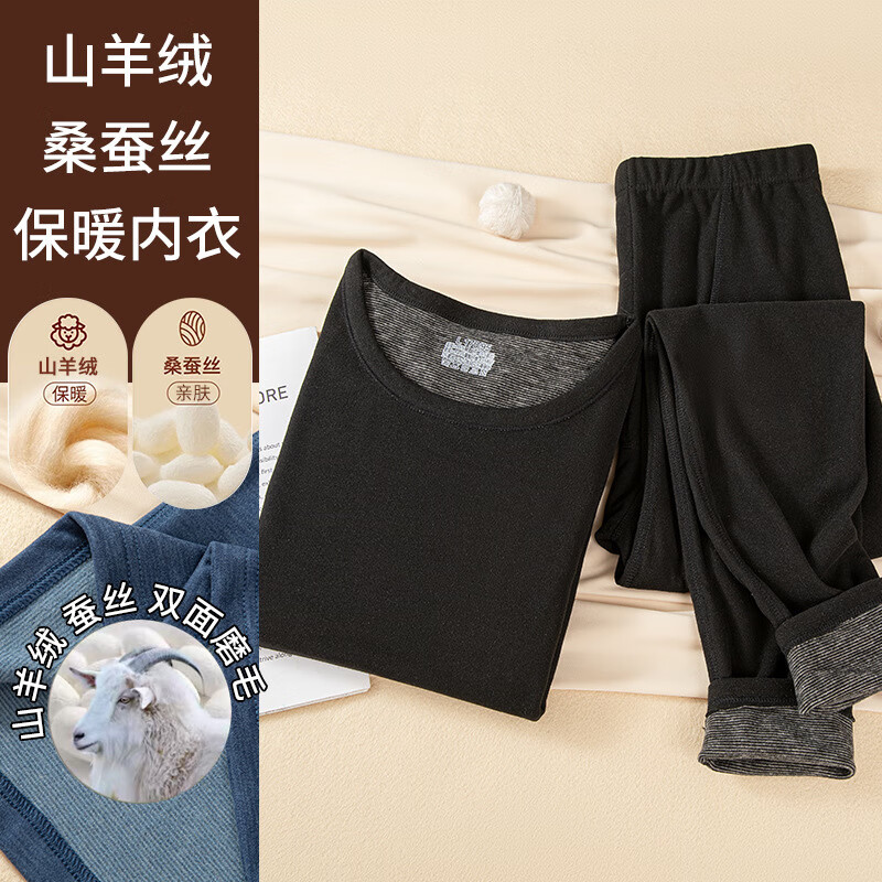 有只绵山羊绒桑蚕丝男士保暖内衣女套装加绒加厚防寒毛女士秋衣秋裤 羊绒套装男士-黑色 XL