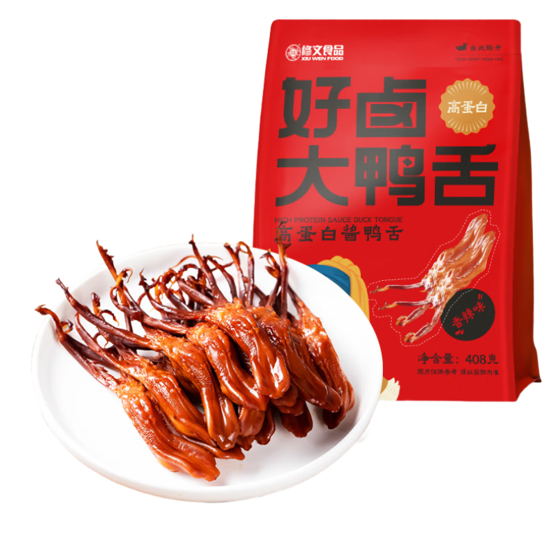 修文食品【精品大鴨舌】鴨舌溫州特產(chǎn)大號鴨舌真空獨立包裝香辣味追劇零食
