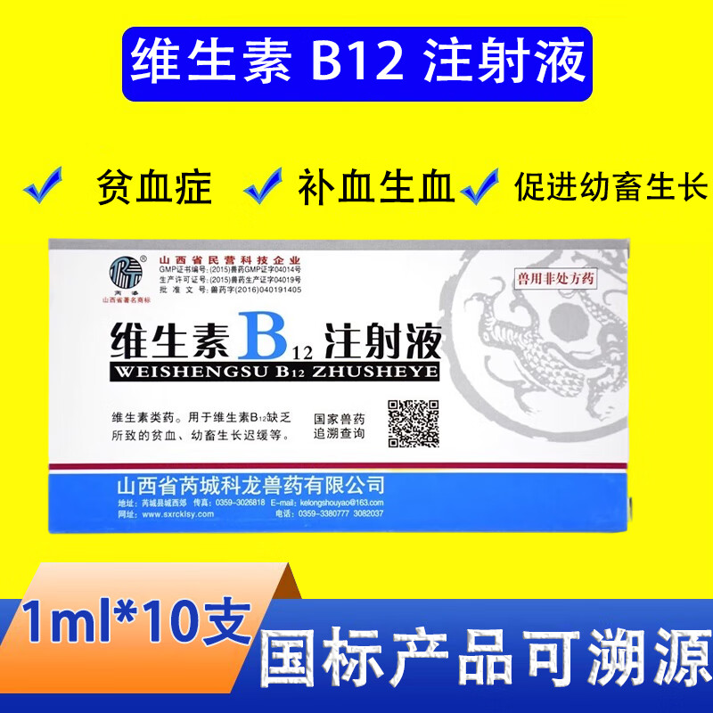 兽药兽用 维生素b12注射用液宠物猫狗神经炎贫血生长缓慢vb12针剂