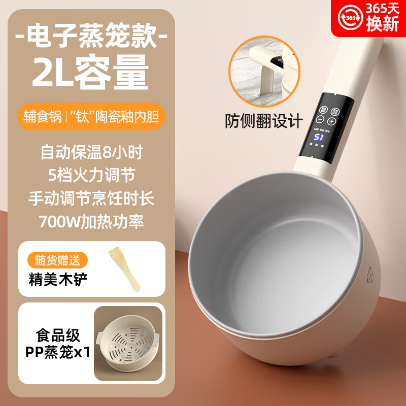 小贝熊电煮锅宝宝辅食小奶锅不沾婴儿专用多功能一体锅迷你料理锅电热火锅 智能蒸笼款2L【抑菌不粘底】