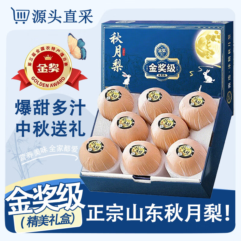 三萌果蔬正宗山东秋月梨 新鲜现摘莱阳冰糖梨子水果中秋礼盒节日送礼 仅售26.9元