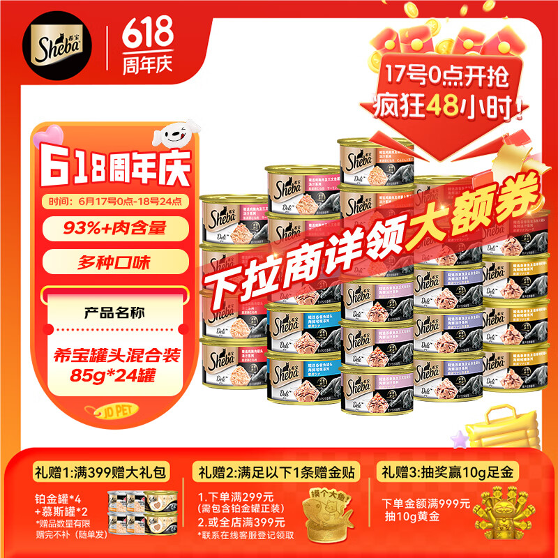 希宝泰国进口猫罐头混合装85g*24罐猫粮猫湿粮整箱礼盒装(多种口味)