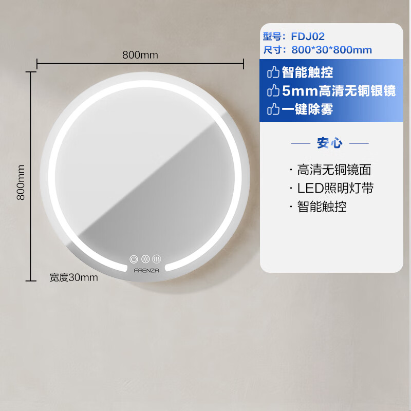 法恩莎【智能镜】卫浴大容量收纳单独高清智能除雾一体浴室镜柜挂墙式 除雾触控可调光圆镜-80cm