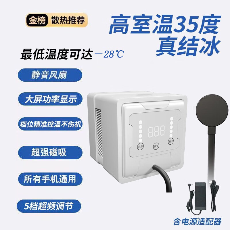暴暴冰【负28℃】手机散热器液冷水冷半导体60W降温神器电竞制冷适用苹果小米黑鲨红米ipad直播平板 白色 负28度手机平板通用