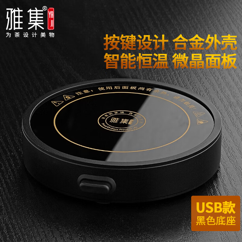 雅集加熱杯墊保溫加熱器恒溫杯熱牛奶器家用底座暖杯器電熱恒溫寶 新款黑(USB款)