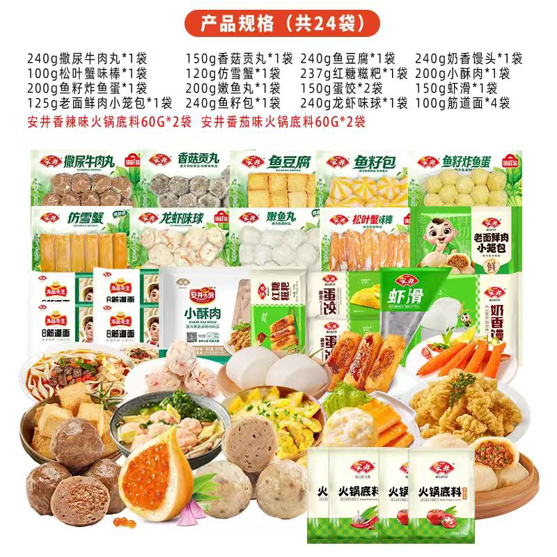 安井【到手24袋】火锅丸子牛肉丸虾滑鱼丸关东煮食材方便菜肴 【超划算组合】到手24袋