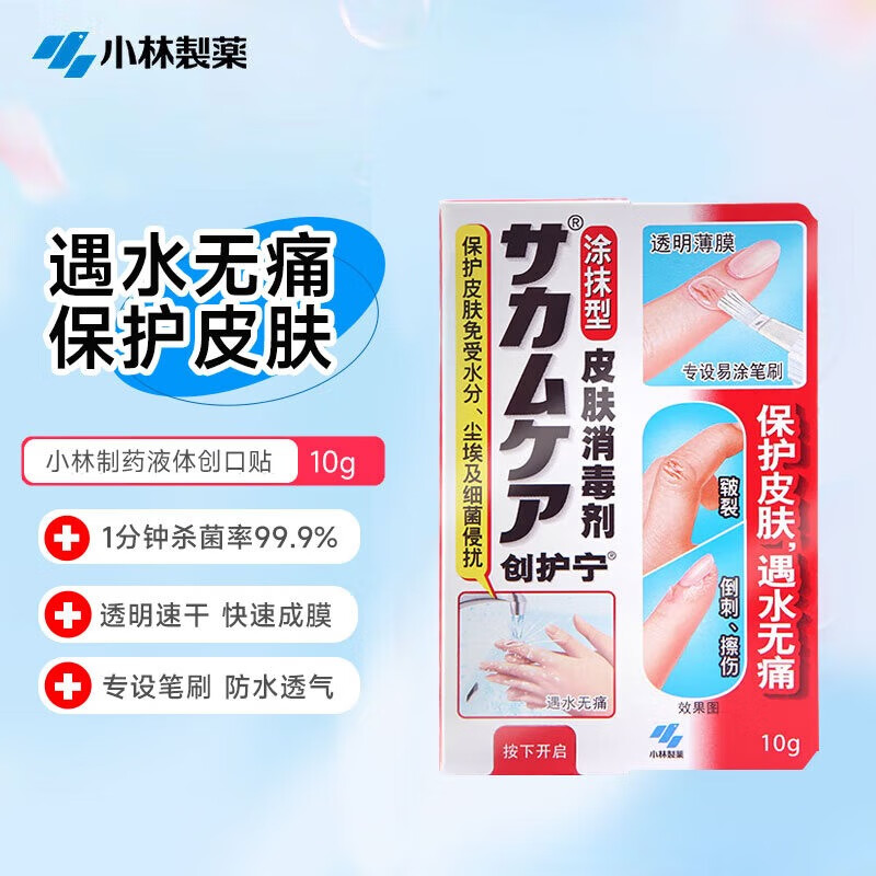 小林制药（KOBAYASHI）创护宁液体创可贴10g秋冬皮肤皲裂倒刺小伤口防护杀菌率99.9%